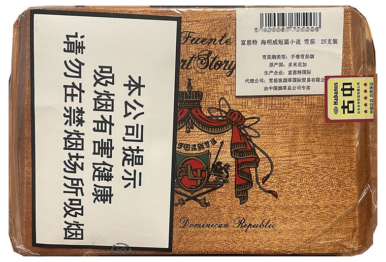 Arturo Fuente 富恩特 Flor Fina Petit Corona