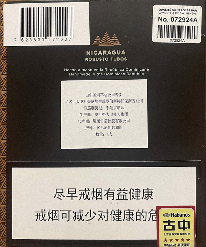 大卫杜夫 尼加拉瓜罗布图 | Davidoff Nicaragua Robusto