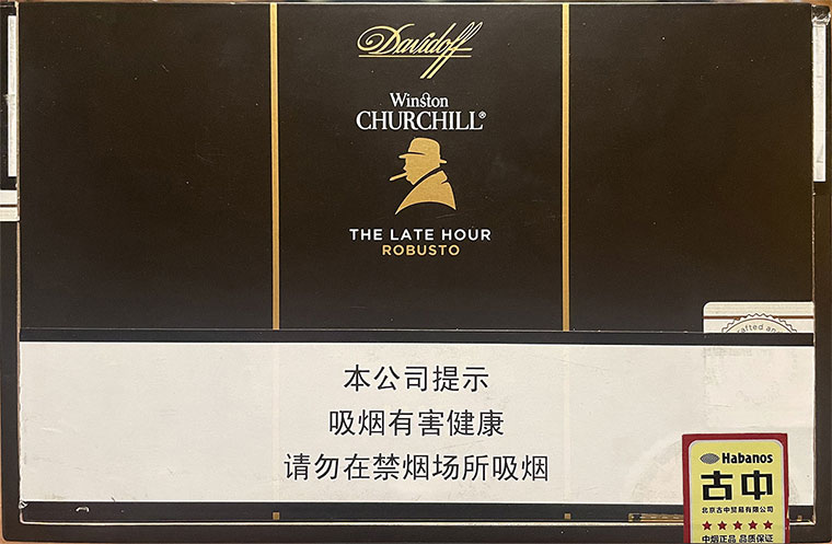 大卫杜夫 至暗时刻 罗布图 | Davidoff The Late Hour Robusto