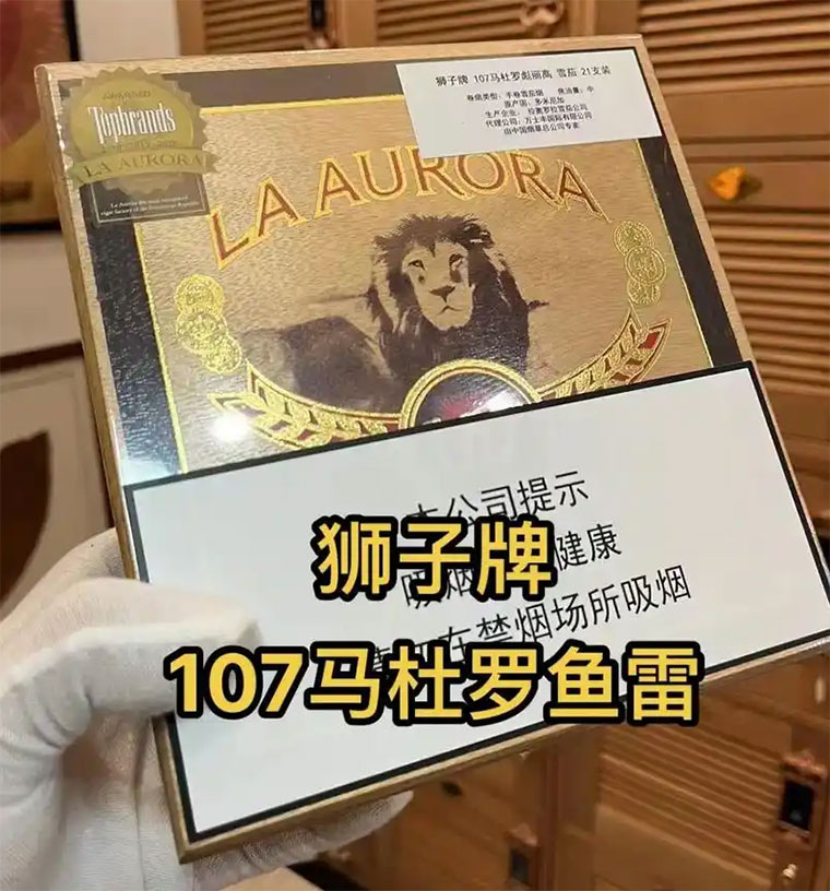 狮子牌 107马杜罗 彪丽高 | La Aurora Maduro Belicoso